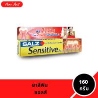 ราคา ยาสีฟัน ซอลส์ สูตร เซนซิทีฟ แอคทีฟบลอค พลัส อลูมินัมแลคเตท ขนาด 160 กรัม (23586067266)
