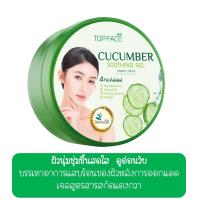 ราคา เจลแตงกวา บำรุงผิวหน้าและผิวกาย อาร่า ท็อปเฟซ คิวคัมเบอร์ ซู้ตติ้ง เจล ขนาด 300 กรัม (11668371752)