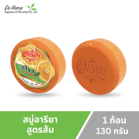 ราคา สบู่อารียา ก้อนกลม 130 กรัม ขัดเซลล์ผิวเก่าเผยผิวใหม่ ลดเลือนริ้วรอยฝ้า กระ จุดด่างดำให้กระจ่างใส (24625150134)