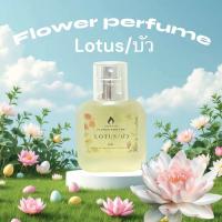 ราคา น้ำหอม ดอกไม้ กลิ่น ดอกบัว flower perfume lotus (24632105285)