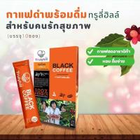 ราคา Trulyhill Black Coffee 100 กาแฟสด อมก๋อย ขนาด 10 ซอง ทรูลี่ฮิล สูตรเจ 1 กล่อง (17645631708)
