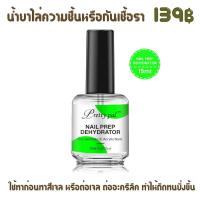 ราคา น้ำยาไล่ความชื้นเล็บ หรือกันเชื้อราเล็บ PH Bond ปรับสภาพเล็บ (470310512)