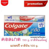 ราคา Colgateคอลเกตเกลือ 150กรัม แพค 2 หลอด 100 กรัม 1 หลอด สูตร เกลือถ่านชาร์โคล เกลือสมุนไพร เอ็กซ์ตร้า เฟรซ (20202634880)