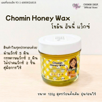 ราคา Chomin Honey Wax โชมิน แว็กซ์น้ำผึ้งกำจัดขน สูตรดั้งเดิม สูตรร้อน แว็กซ์น้ำผึ้ง แว็กซ์กำจัดขน แว็กซ์ร้อน แว็กซ์น้ำผึ้ง แวกซ (17385007435)