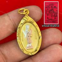 ราคา จี้พระสิวลี รุ่นรวยบุญ งานเลี่ยมกรอบทองไมครอน (22935636184)