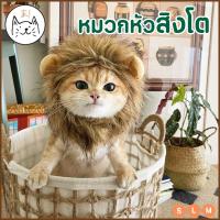 ราคา KUMAま หมวกแมว หมวกสิงโต หมวกสัตว์เลี้ยง หัวสิงโต หมวกหมา Lion Cat (18232426936)