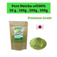 ราคา ชาเขียวมัทฉะ 0แคล Matcha Green Tea Premium ดื่มได้สุขภาพ ชงง่าย ไม่ผสมน้ำตาล หรือครีมเทียม มัทฉะเพียวๆ ร่างกายแข็งแรง หอมสดชืน (15126000548)