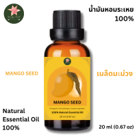 ราคา Mango Seed Essential Oil น้ำมันธรรมชาติกลิ่นเมล็ดมะม่วง ขนาด 20 ml (24832266300)