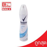 ราคา เรโซน่า สเปรย์ระงับกลิ่นกาย คอตตอน ดราย หอมเบาสบาย ฟ้า 135 มล Rexona Motionsense Cottn Dry 135 ml (7955805607)