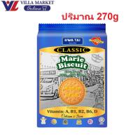 ราคา Hwa Tai Maria Classic Biscuit 270g บิสกิต ขนมบิสกิต รสดั้งเดิม (24532151007)