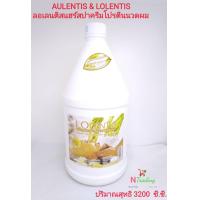 ราคา ครีมนวดผม ออเลนติส ลอเลนติส ปริมาณสุทธิ 3200 ซีซี AULENTIS LOLENTIS Conditioner Net 3200 cc (3304688263)