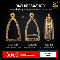 ราคา กรอบพระ ใส่หลวงปู่ทวด พิมพ์เตารีด คอกหมู กรอบพระราคาถูก ตลับพระ กรอบเงินแท้ กรอบไมครอน ราคาถูก (17260853301)