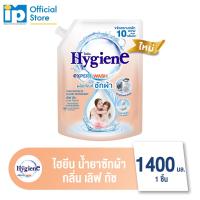 ราคา ใหม่ ไฮยีน เอ็กซ์เพิร์ท วอช ผลิตภัณฑ์ซักผ้าชนิดน้ำ ขนาด 1300 1400 มล เลือกกลิ่นได้ (24885615444)