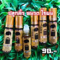 ราคา ของแท้ พร้อมส่ง เซรั่มปลูกคิ้ว หนวด จอน ไรผม น้ำยาปลูกคิ้วดก น้ำยาปลูกหนวด เซรั่มเร่งยาว เซรั่มปลูกหนวด 1 ขวด 10 ml (8962663604)