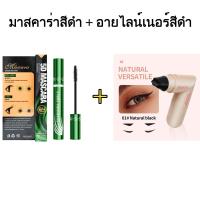 ราคา 1 แถม 1 มาสคาร่า อายไลน์เนอร์ ปากกาตราอายไลเนอร์ แบบบูรณาการ แม่นยำ ติดทนนาน กันรอยเปื้อน แห้งไว ปากกายางอายไลเนอร์ 2688 ขนตางอน ขนตายาว กันน้ำ ติดทน (24896111094)