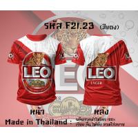 ราคา เสื้อยืดแขนสั้น กีฬาผ้าไมโคร ลายเบียร์สิงห์ เบียร์ช้าง เบียร์ลีโอ ไฮเนเก้น M 150 โซดา (24540213371)