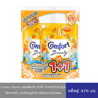 ราคา Comfort Hya UV Serum น้ำยาปรับผ้านุ่มกันแดด คอมฟอร์ท ยูวี บูสท์ ลดการลอดผ่านของแสงยูวีบนเสื้อ กลิ่นทรอปิคอล แพ็คคู่ 470 มล (24468501835)