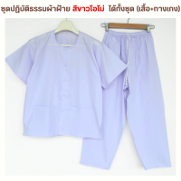 ราคา ชุดปฏิบัติธรรมสำหรับเด็กสีขาวโอโม่ เสื้อ กางเกง ผ้าฝ้ายโทเร ยิ่งซักยิ่งนิ่ม ใส่ได้ทั้งชายและหญิง (23425346416)