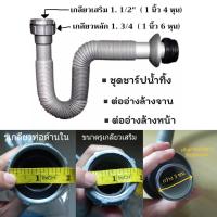 ราคา P Trap ท่อน้ำทิ้งอ่างล้างจาน แบบกันกลิ่นย้อน ท่อน้ำทิ้งต่อซิงค์อ่างล้างจาน ท่อน้ำเสีย สายท่อน้ำทิ้ง ท่อย่น ท่อน้ำทิ้งเครื่องซักผ้า (18066828673)