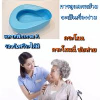 ราคา กระโถน กระโถนผู้ใหญ่ กระโถนถี่คนแก่ กระโถนคนป่วย หม้อนอน พลาสติกอย่างหนา สำหรับผู้ป่วย ผู้สูงอายุ พร้อมส่ง (13609802121)