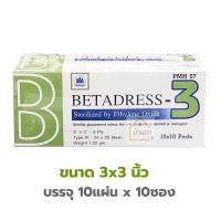 ราคา Betadress Gauze Pad Sterile ผ้าก๊อตปิดแผล ปลอดเชื้อ 10แผ่น ซอง กล่องละ 10ซอง ผ้าก๊อซปิดแผล มีขนาด 2x2นิ้ว 3x3นิ้ 4x4นิ้ว (16273413264)