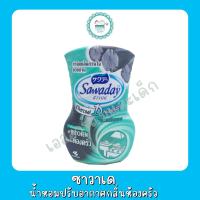 ราคา ซาวาเด น้ำหอมปรับอากาศดับกลิ่นห้องครัว (19163172009)