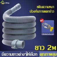 ราคา ท่อระบายน้ำ ท่อน้ำทิ้งเครื่องซักผ้า สายน้ำทิ้ง สายท่อน้ำทิ้ง ท่อน้ำทิ้งเครื่องซักผ้า สายท่อน้ำทิ้งเครื่องซักผ้า ท่อระบายน้ำ มี 4 ขนาดให้เลือก (23268109675)