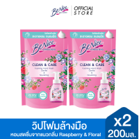 ราคา แพ็ค2 BeNice บีไนซ์ คิทเช่น เฟรช โฟมมิ่ง แฮนด์ วอช สบู่ล้างมือ ขนาด 200 มล x2 สีชมพู ช่วยลดกลิ่นไม่พึงประสงค์ จากสิ่งสกปรกต่างๆ (24806386666)