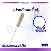 ราคา แปรงล้างไซริ้งค์ แปรงล้างไซริ้งค์ด้ามยาว มีหลายขนาด (10277890669)