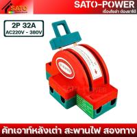 ราคา คัทเอาท์หลังเต่า สะพานไฟ 3 ทาง AC220V 380V 2P 3P สะพานไฟ สลับ 2 ทาง คัทเอาท์ (24710105459)