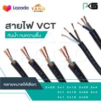 ราคา PKS แบ่งเป็นเมตร สายไฟ VCT 2x0 5 2x1 2x1 5 2x2 5 2x4 3x1 3x1 5 3x2 5 3x4 4x1 4x1 5 4x2 5 จำนวน เมตร (21281095818)