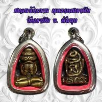 ราคา แท้ จี้พระ พระปิดตา มงคลจักรวาล พุทธาดมเขาอ้อ วัดเขาอ้อ จ พัทลุง (23770242677)