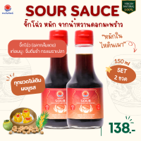 ราคา จิ๊กโฉ่ว ตราตะวันทิพย์ เซต 2 ขวด ไม่ใส่ผงชูรสและสารกันเสีย ไม่เติมน้ำตาล (23414720018)