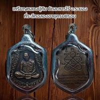 ราคา แท้ จี้พระ เหรียญหลวงปู่ทิม วัดละหารไร่ จ ระยอง ที่ระลึกฉลองอายุครบ8รอบ (23770412804)