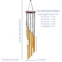 ราคา กระดิ่งลม โมบายรูปบ้านกังหันลม เรียกทรัพย์ เสริมฮวงจุ้ย มีกระดิ่ง 5 ลูก เสียงใส แต่งบ้าน ขอบประตู หน้าต่าง ริมระเบียง (23604524216)