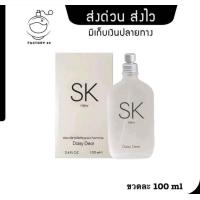 ราคา น้ำหอม SK new 100 ml ติดทน 5 6 ชั่วโมง น้ำหอมผู้หญิง น้ำหอมผู้ชาย พร้อมส่ง (24763313094)