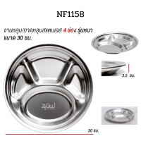 ราคา ถาดหลุม สแตนเลสอย่างหนา ถาดหลุมใส่อาหาร 4 6 7ช่อง แบบกลม มี 3ขนาด 30 32 35 ซม ถาดอาหาร ถาดโรงเรียน พร้อมส่งTH (24894333805)