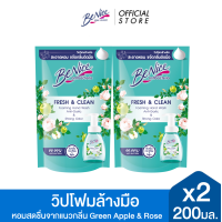 ราคา ฺ แพ็ค2 BeNice บีไนซ์ คิทเช่น เฟรช โฟมมิ่ง แฮนด์ วอช สบู่ล้างมือ ขนาด 200 มล x2 สีเขียว (24806471081)