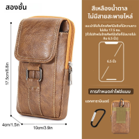 ราคา ซองคาดเอว กระเป๋าคาดเอวผู้ชาย กระเป๋าใส่มือถือ ซองหนังใส่มือถือ ของแท้หนังผู้ชายกระเป๋าสะพายธุรกิจสบายๆของ กันน้ํา กระเป๋าใส่โทรศัพท์ กระเป๋าใส่มือถือ ความจุขนาดใหญ่ กระเป๋าคาดเอว (24831619349)
