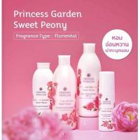 ราคา ครีมอาบน้ำ โลชั่นทาผิว Oriental Princess Garden Shower Bath Cream 250ml (22257701690)