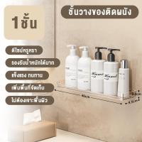 ราคา ชั้นวางของติดผนัง ชั้นวางของห้องน้ำ ชั้นวางของ ห้องน้ำ ห้องครัว ชั้นอเนกประสงค์ ชั้นเก็บของในครัว ชั้นติดผนังไม่ต้องเจาะกำแ ติดตั้งง่าย (23742578897)