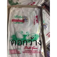 ราคา Tonmile เสื้อคอกว้าง ตราห่านคู่ 36 44 คอกว้าง รุ่นดั่งเดิม เสื้อยืดคอกว้าง เสื้อยืดสีขาวคอกว้าง ห่านคู่ สีดำ สีขาว (1682154224)