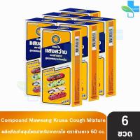 ราคา ยาแก้ไอ แสงสว่าง ตราค้างคาว สูตรผสมมะแว้งเครือ 60 ซีซี 6 ขวด สมุนไพรขายทั่วไป 901 (24664085862)