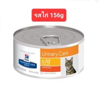 ราคา Hill s c d Urinary Care นิ่วแมว กระป๋อง ฮิลส์ อาหารเปียก แมวโรคนิ่ว มีให้เลือก3 สูตร 82g 156g (16492108759)