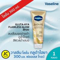 ราคา Vaseline วาสลีน 300 ml เฮลตี้ ไบร์ท กลูต้า ไฮยา บอดี้ โลชั่น ดิวอี้ Dewy Radiance Flawless Glow Overnight Repair Pro Age Restore Healthy Bright Gluta Hya Smoothing Body Lotion (10754219008)
