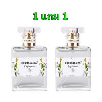 ราคา VARIVIDA ซื้อ1แถม1ฟรี COCOSILIYAน้ำหอมติดทน มี 4 กลิ่นให้เลือก น้ำหอมผู้หญิง น้ำหอมผู้หญิง 50ml จัสมิน น้ำหอมดอกกุหลาบ (23597095889)