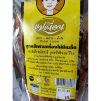ราคา ลูกหยีทรงเครื่อง คละแบบ แพ็คถุงซีลอย่างดี (9224545879)