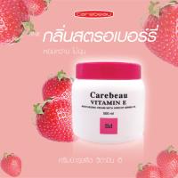 ราคา แคร์บิว วิตามิน อี บอดี้ ครีม บำรุงผิว สีชมพู 1 แถม 1 (18986510686)
