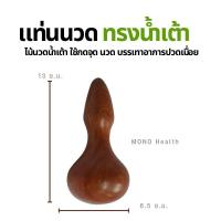 ราคา ไม้นวดน้ำเต้า คลายเส้น ไม้เนื้อแข็งใช้นวดกดจุดร่างกาย ไม้ตอกเส้น ไม้กดจุด ไม้นวดเส้น (21720638760)