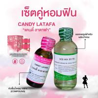 ราคา หัวเชื้อน้ำหอม 100 กลิ่นแคนดี้ ลาตาฟา CANDY LATAFA (23610046380)